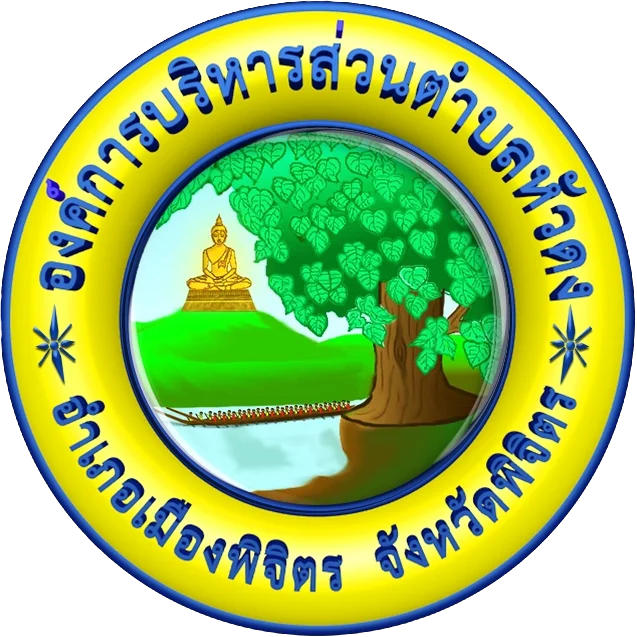 องค์การบริหารส่วนตำบลหัวดง
