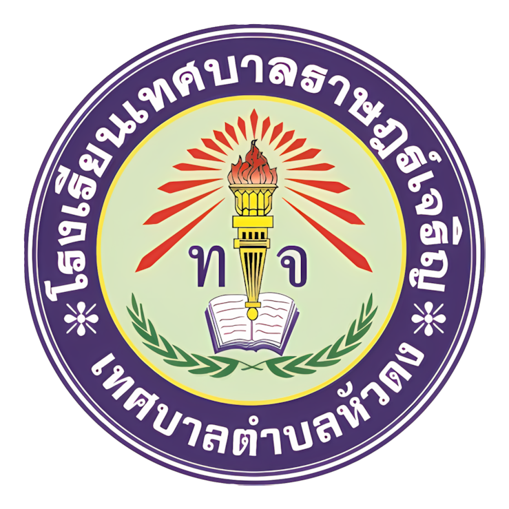โรงเรียนเทศบาลราษฎร์เจริญ